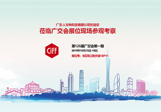 Pre-heating of Canton Fair booth in autumn 2019-Guangdong People and Object Technology Co., Ltd.