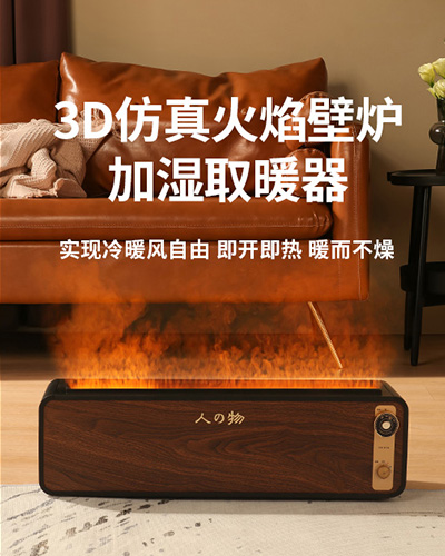 3D simulation flame heater
